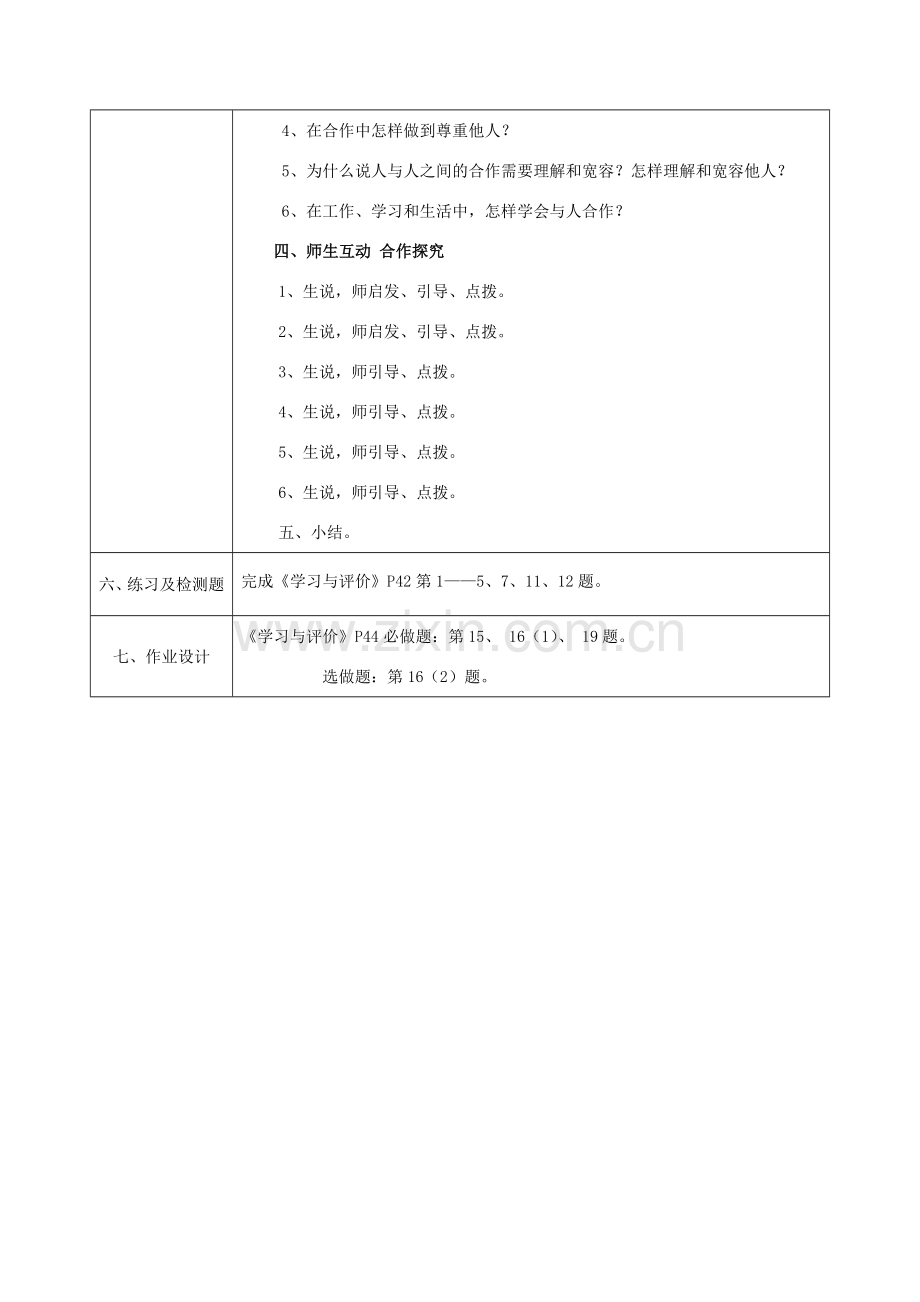 八年级政治上册 第三单元 在合作中发展 第六课 合奏好生活的乐章 第1框《心中有他人》教案 鲁教版-鲁教版初中八年级上册政治教案.doc_第3页