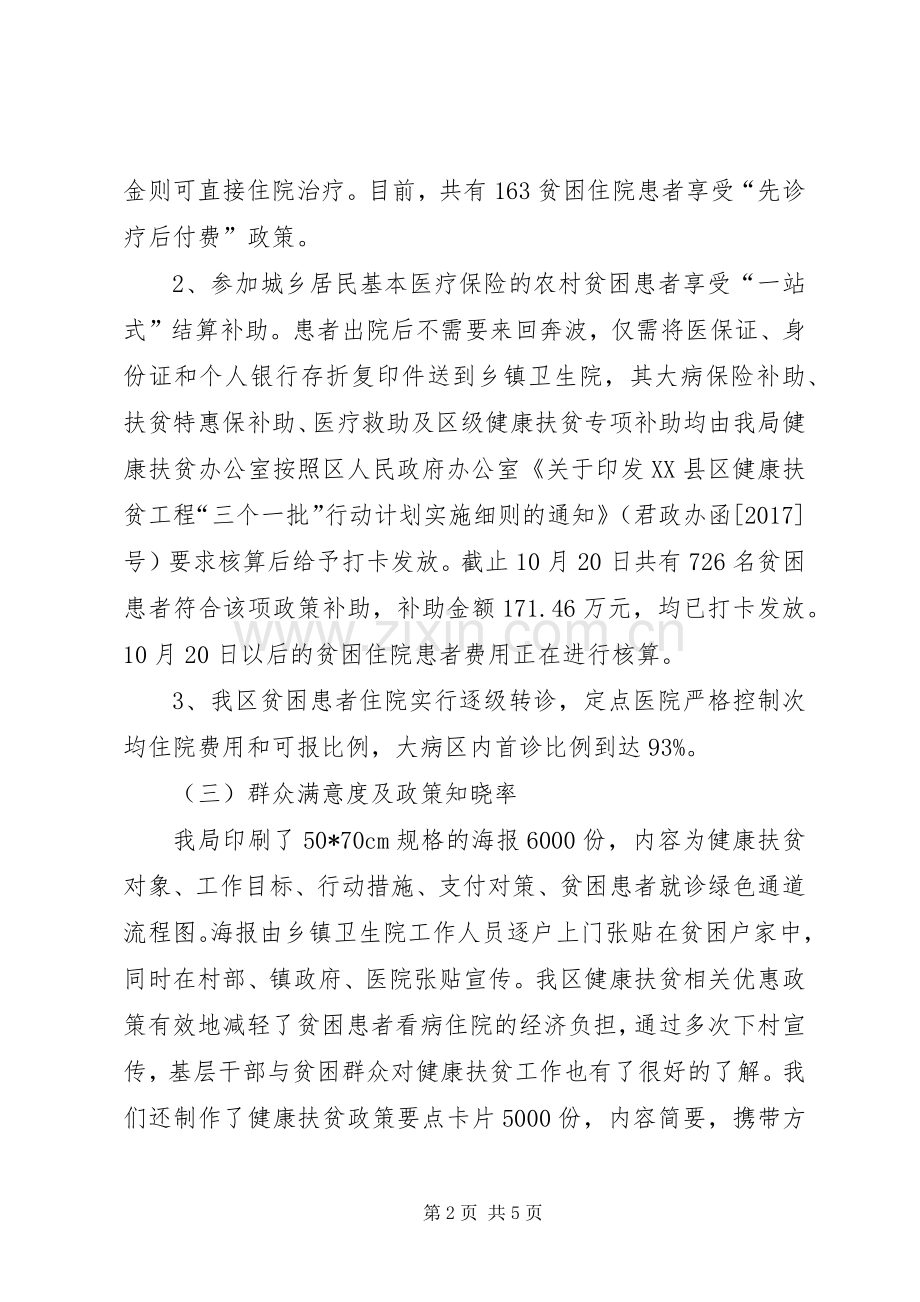 卫生和计划生育局健康扶贫工作自评报告 .docx_第2页