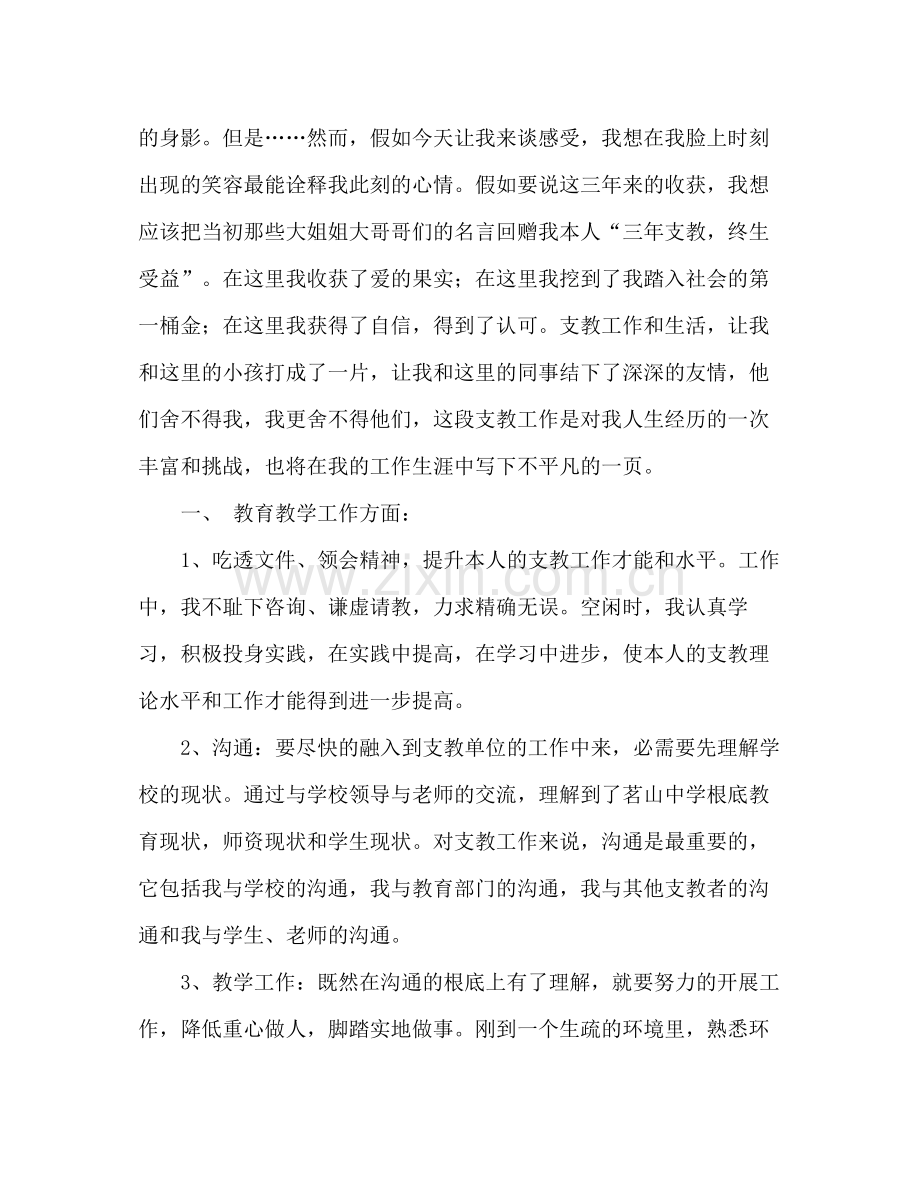 农村支教工作参考总结三年支教终生受益（通用）.docx_第2页