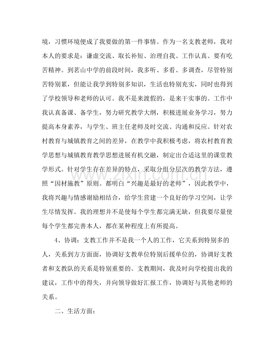 农村支教工作参考总结三年支教终生受益（通用）.docx_第3页