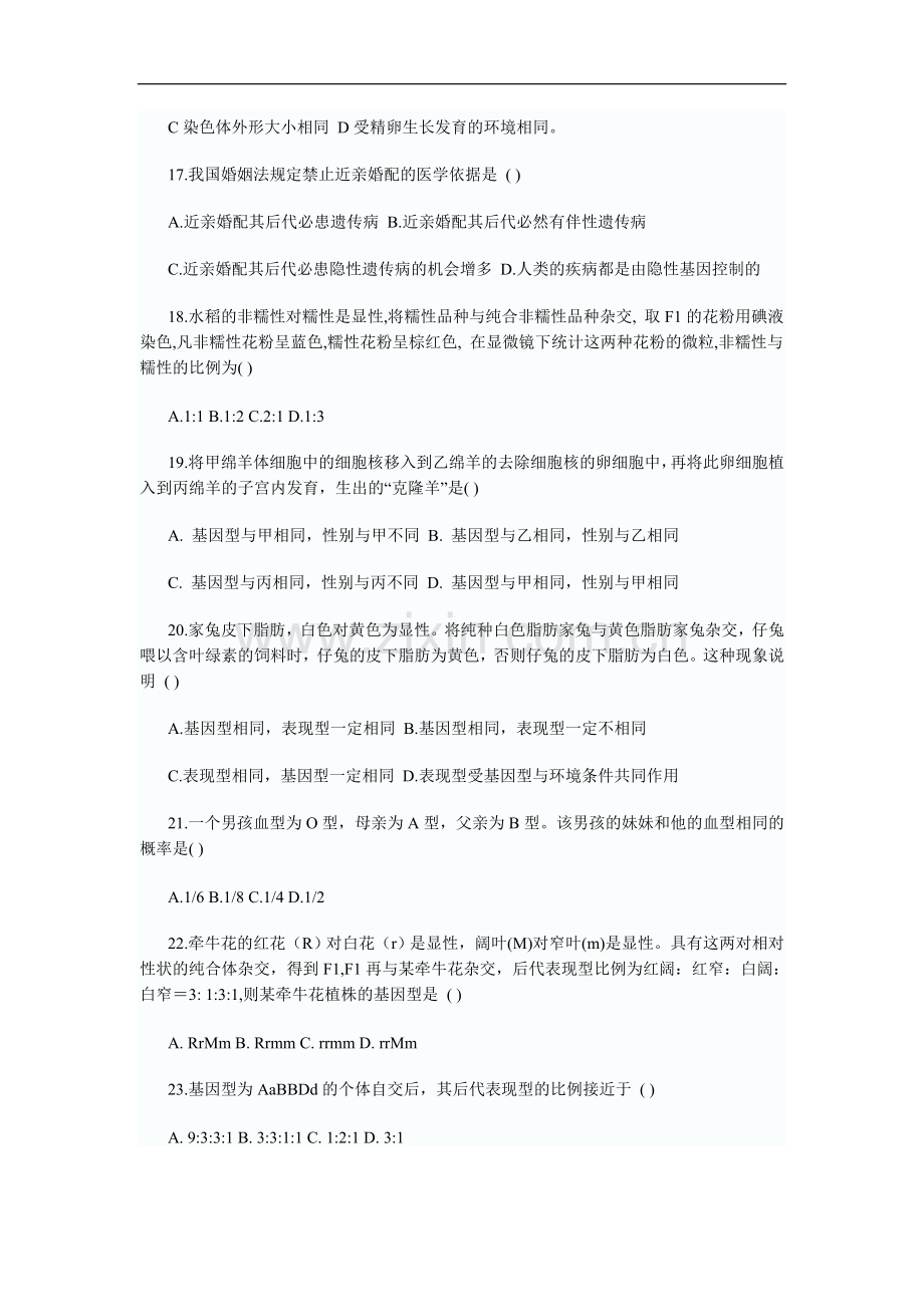 高中生物：遗传与变异试题人教版必修2.doc_第3页