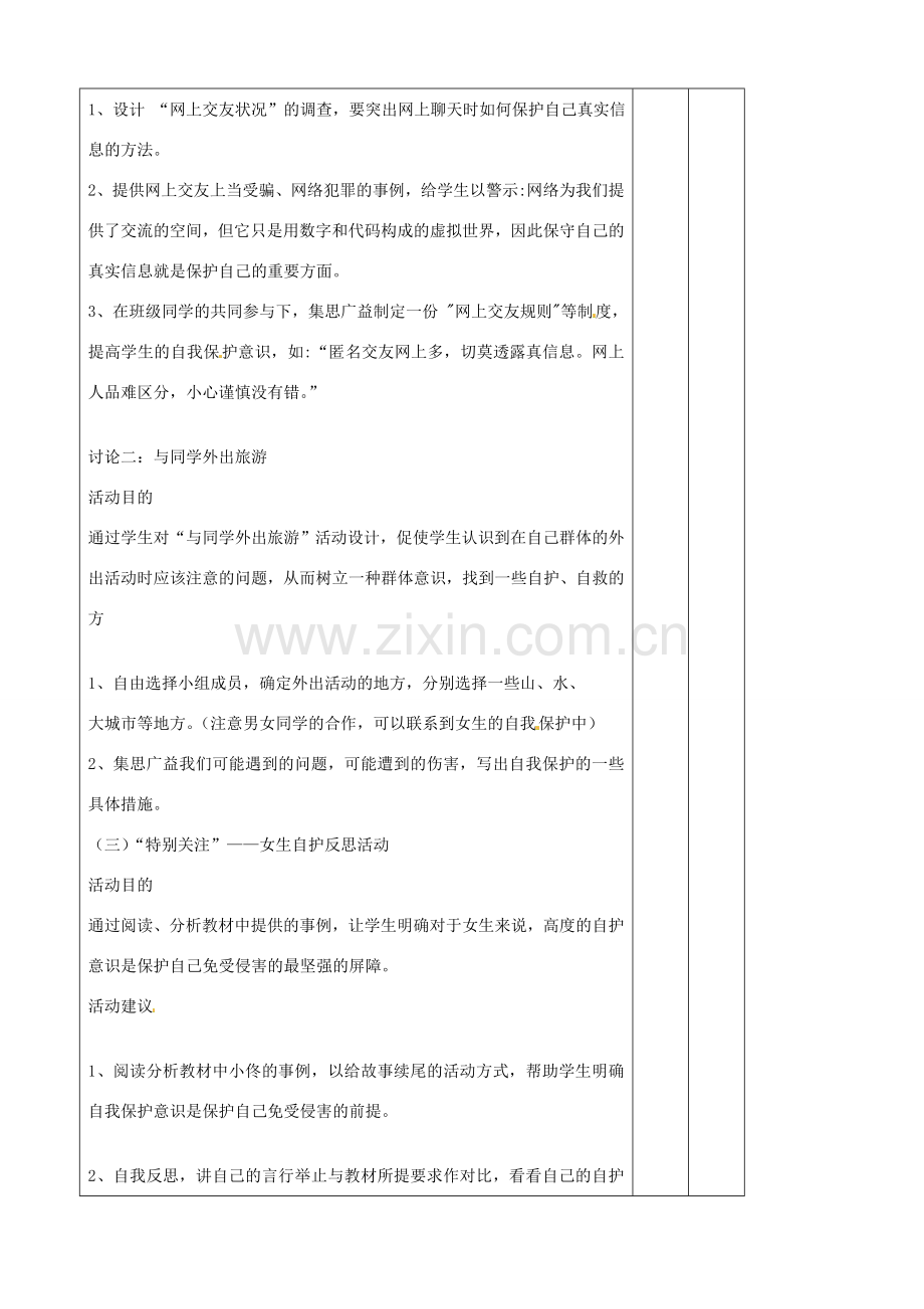 辽宁省大连市76中七年级政治上册《9.2 防范侵害保护自己》教学设计 新人教版.doc_第2页