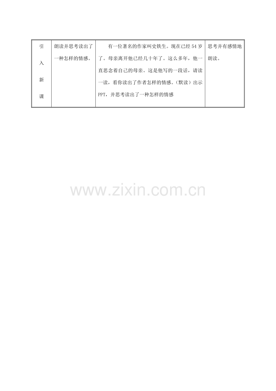 湖南省迎丰镇七年级语文上册 第二单元 5《秋天的怀念》（第1课时）教案 新人教版-新人教版初中七年级上册语文教案.doc_第3页