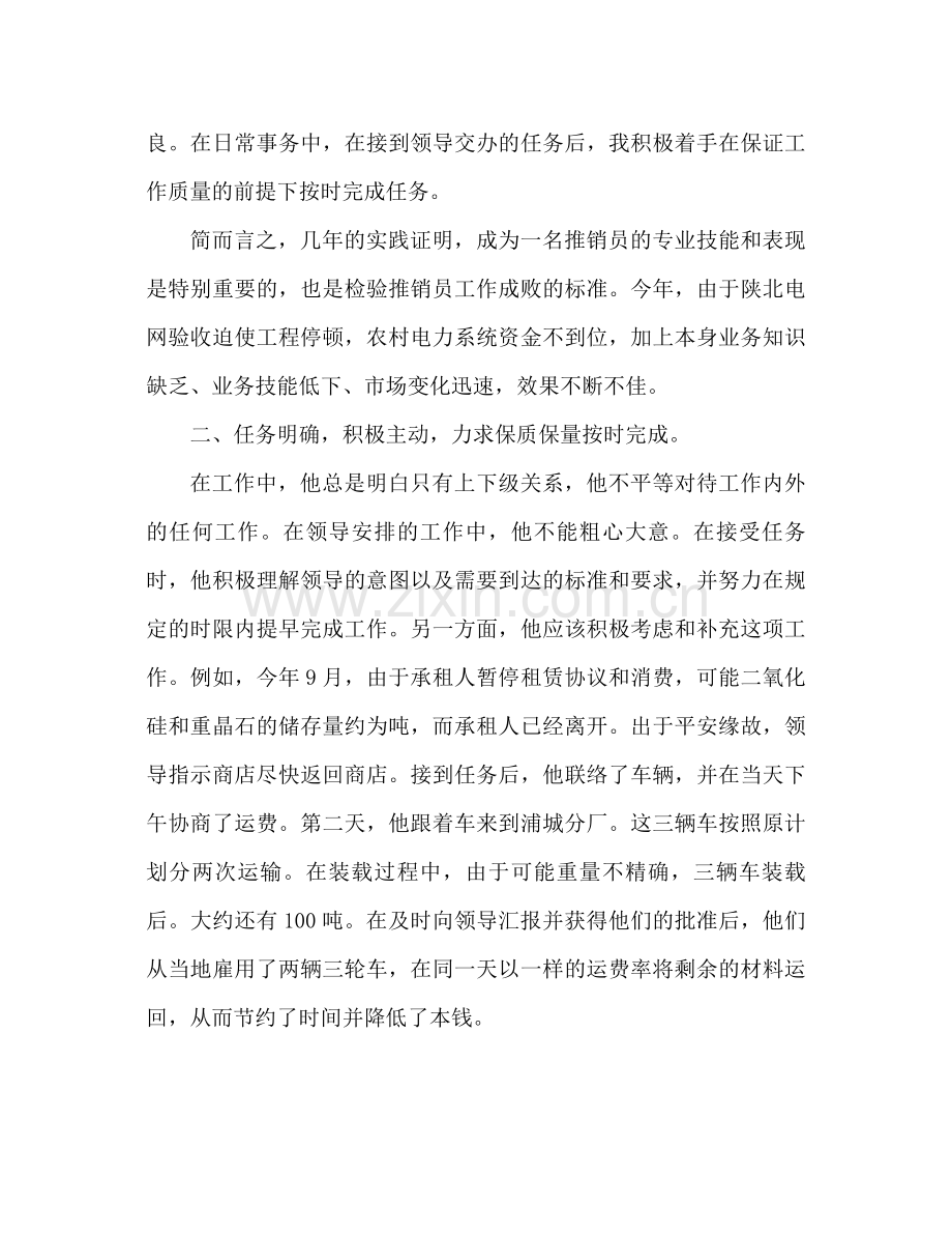 销售工作参考总结范文（通用）.docx_第2页