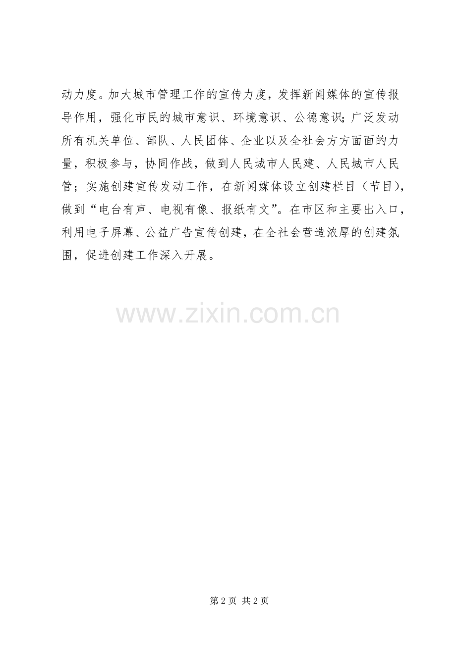 区市容局年度文明单位创建工作计划.docx_第2页