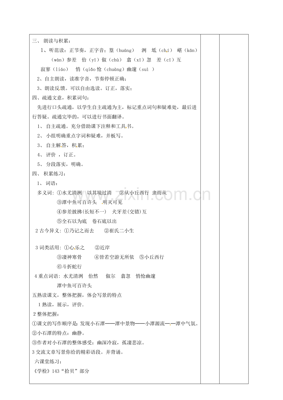 山东省滨州市邹平实验中学八年级语文下册 小石潭记教案1 新人教版.doc_第3页