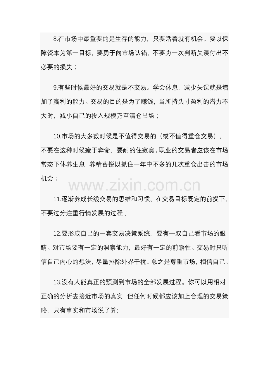 一个股民的十年交易心得.doc_第2页