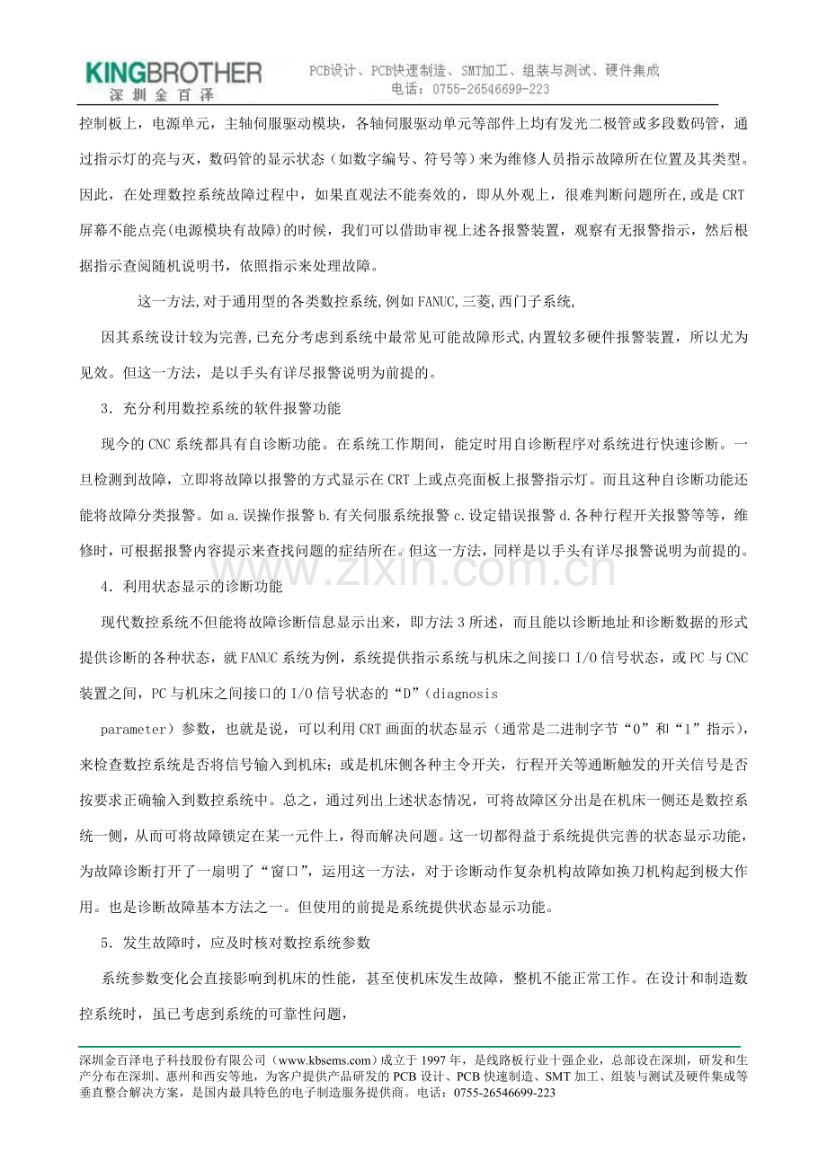 浅谈数控系统故障诊断的一般方法.doc_第2页