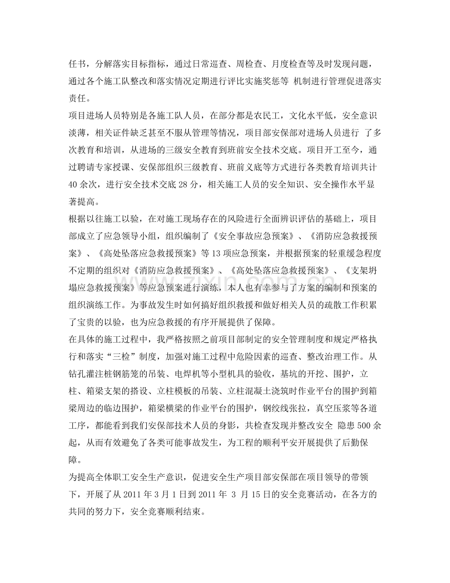 《安全管理文档》之安全文明施工个人小结及总结.docx_第2页