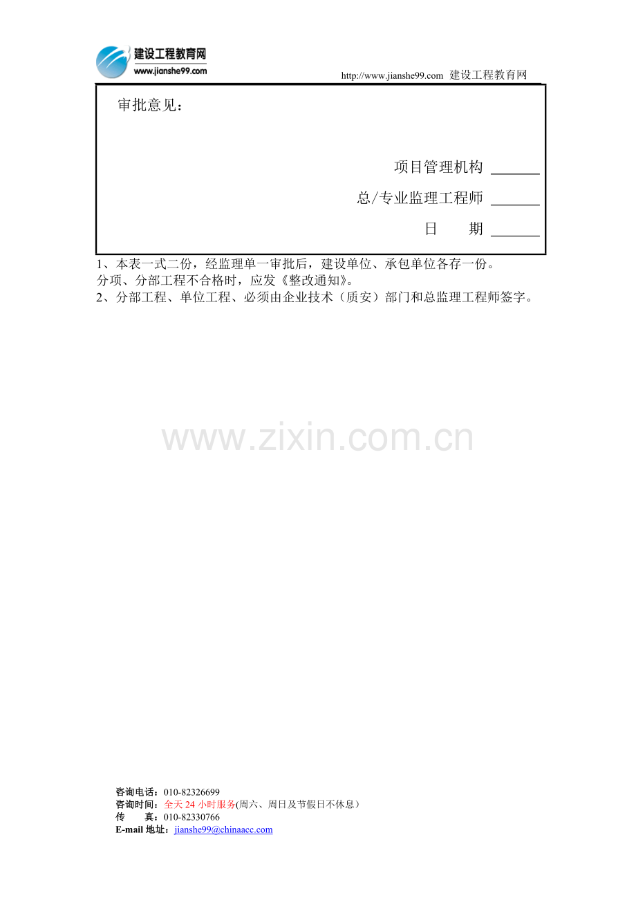 分项（工序）分部单位工程质量报验认可单.doc_第2页