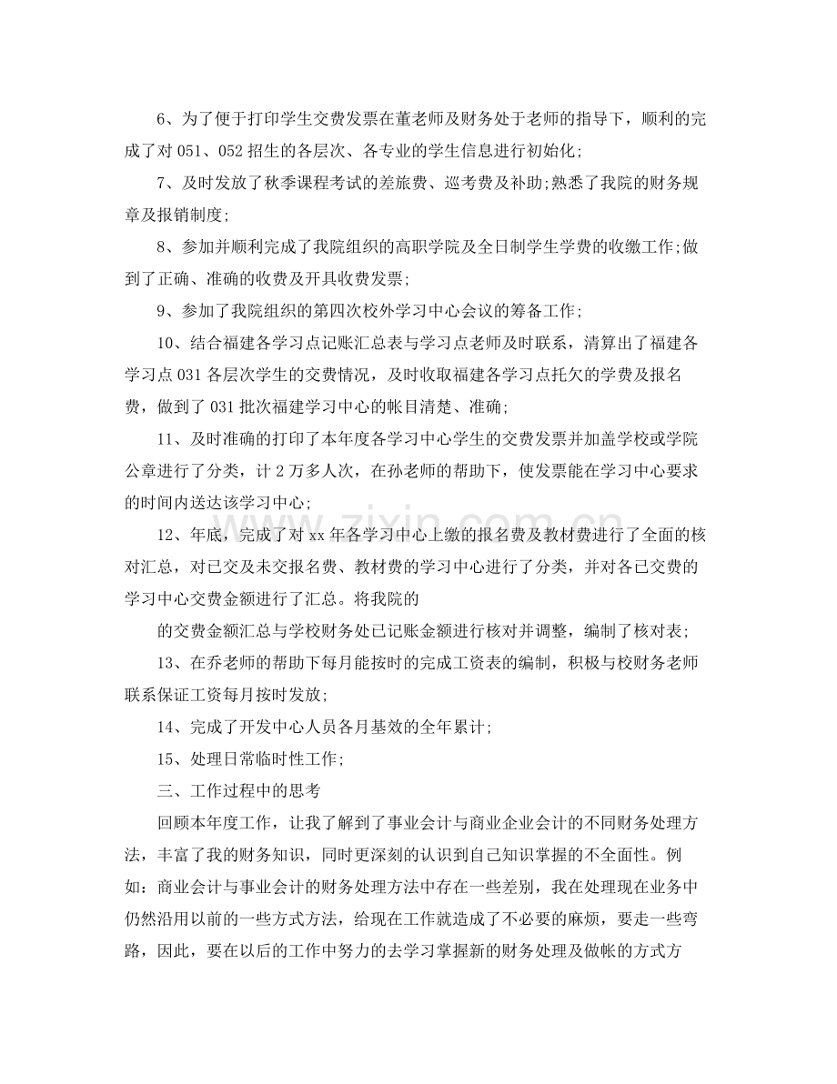 会计年度工作个人总结 .docx_第2页