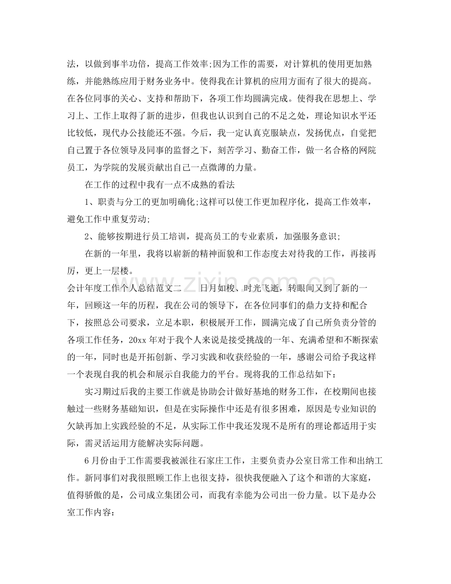 会计年度工作个人总结 .docx_第3页