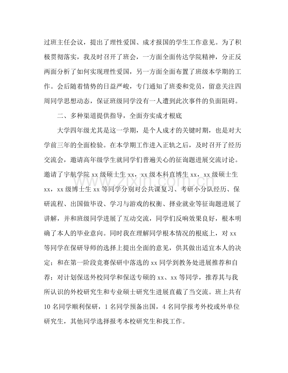 本科生班主任工作参考总结范文_0.docx_第2页