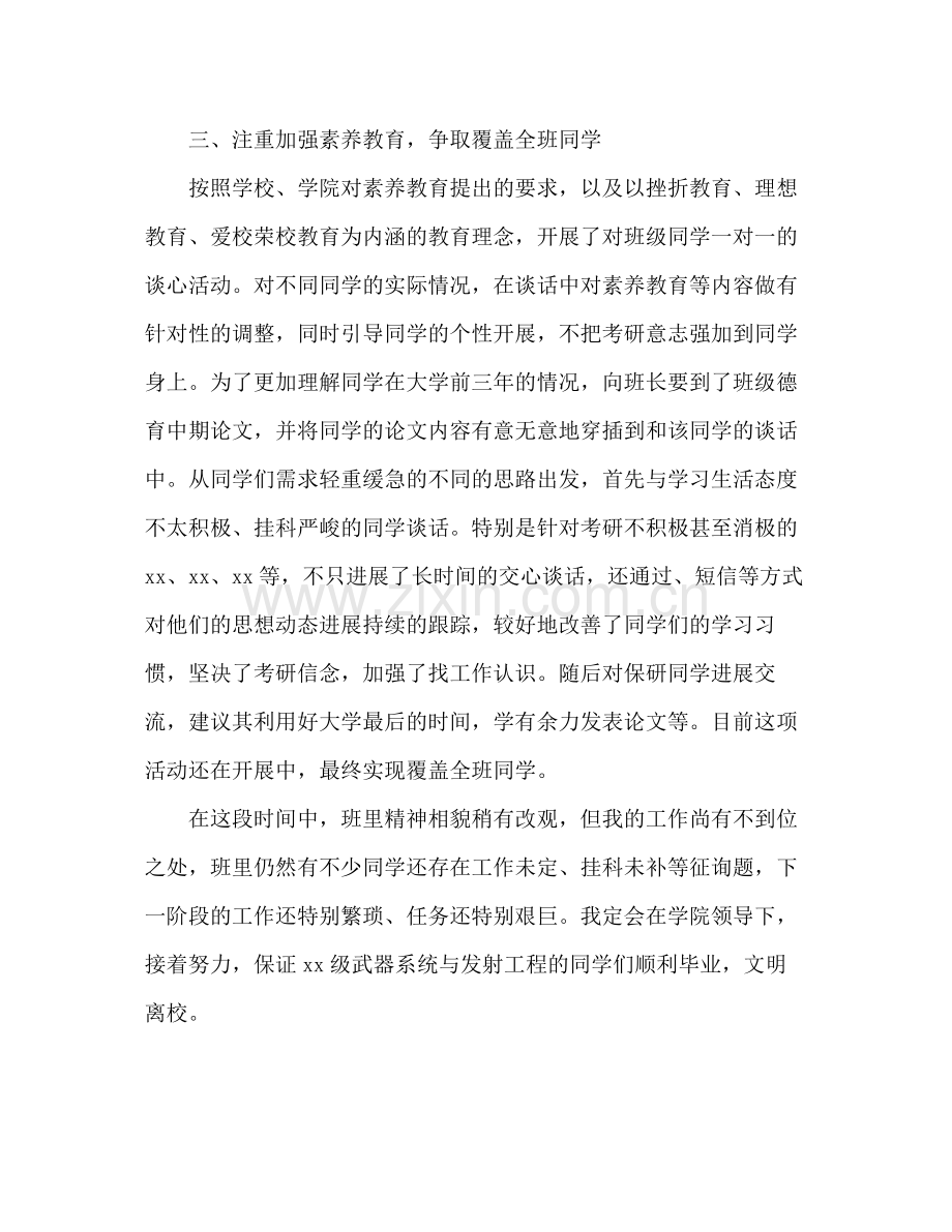 本科生班主任工作参考总结范文_0.docx_第3页