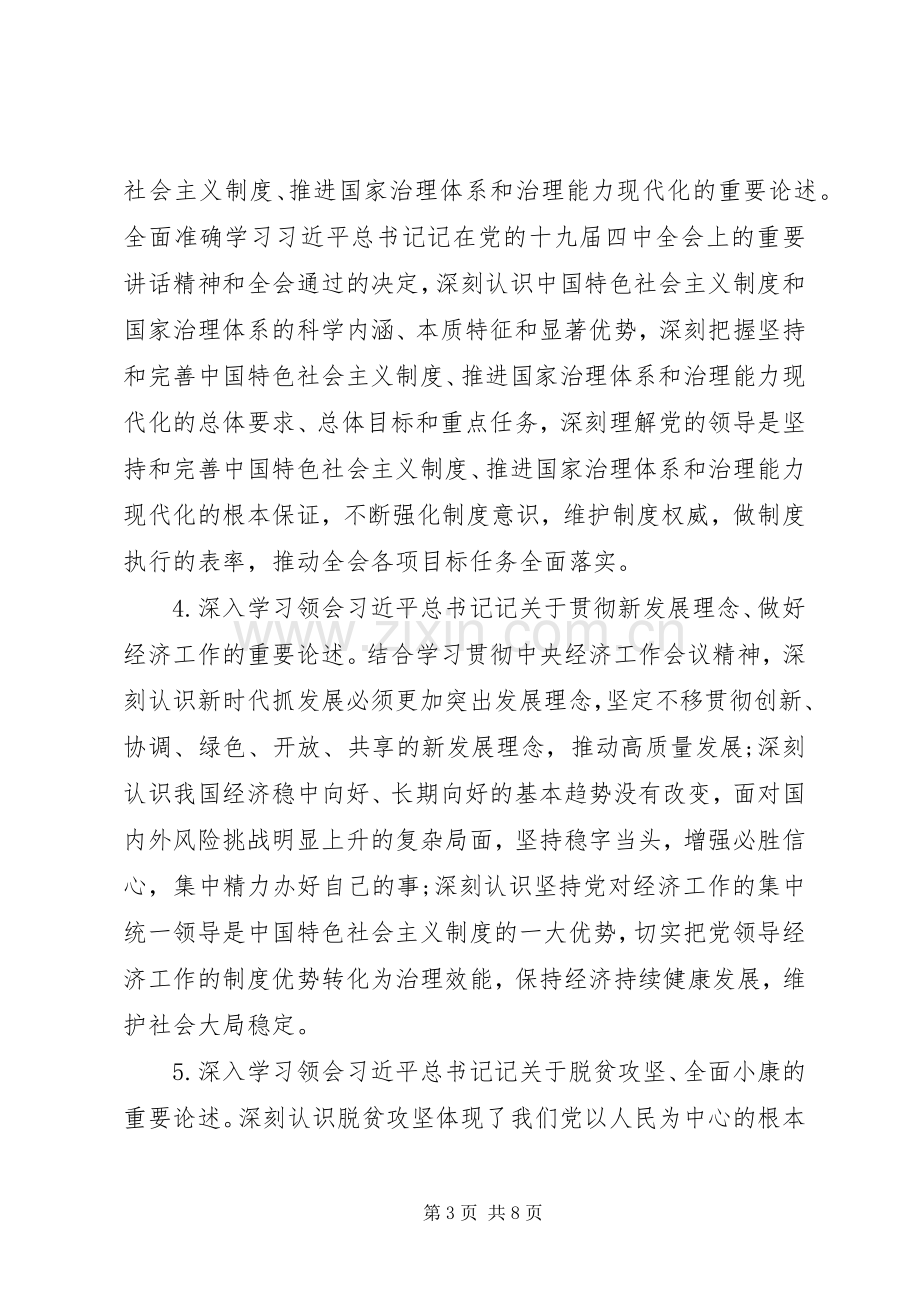 国有企业XX年党委理论学习中心组重点学习内容安排.docx_第3页