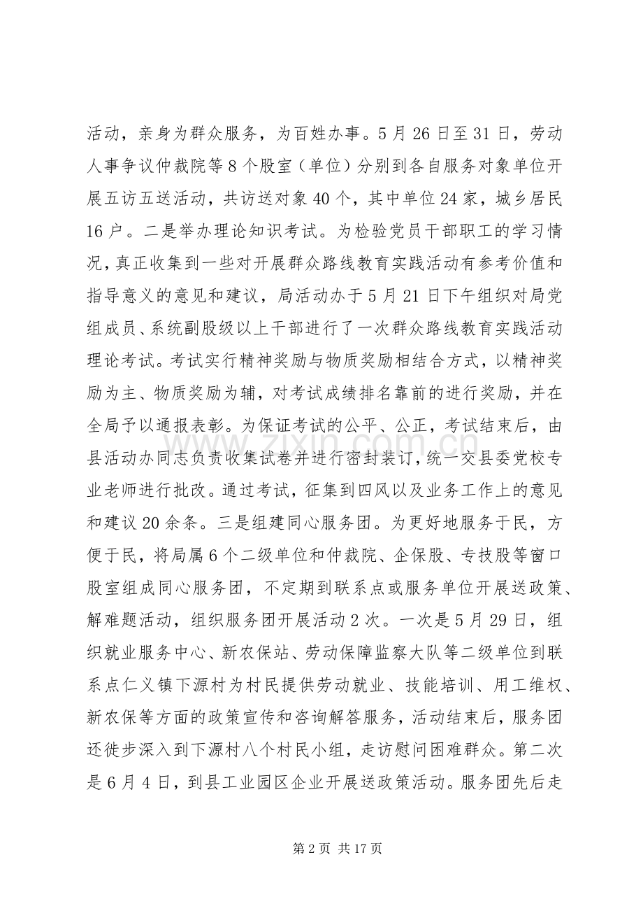 县人力资源和社会保障局XX年工作总结及XX年工作计划.docx_第2页