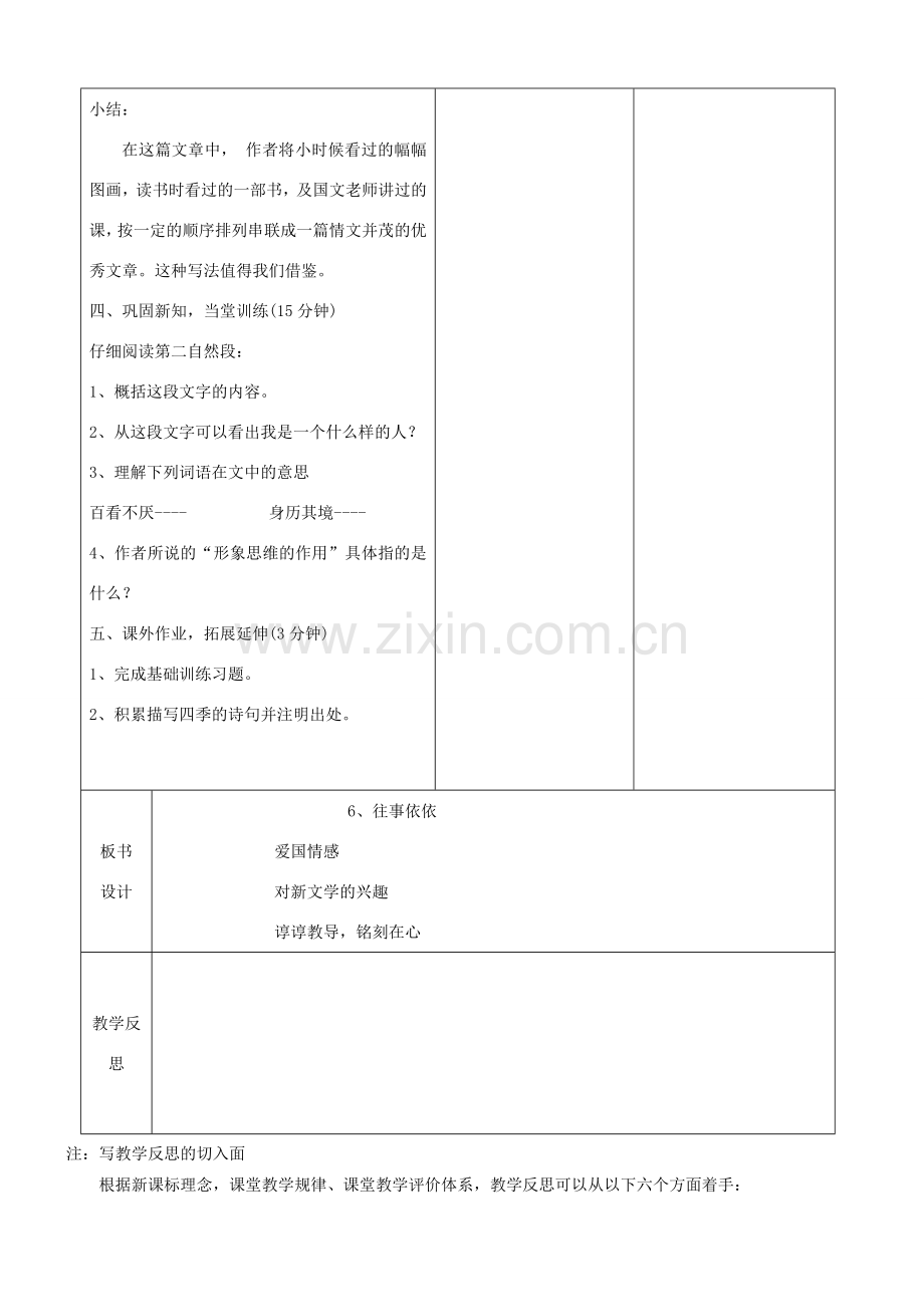 安徽省固镇三中七年级语文上册 6《往事依依》（第2课时）教案 （新版）苏教版-（新版）苏教版初中七年级上册语文教案.doc_第3页