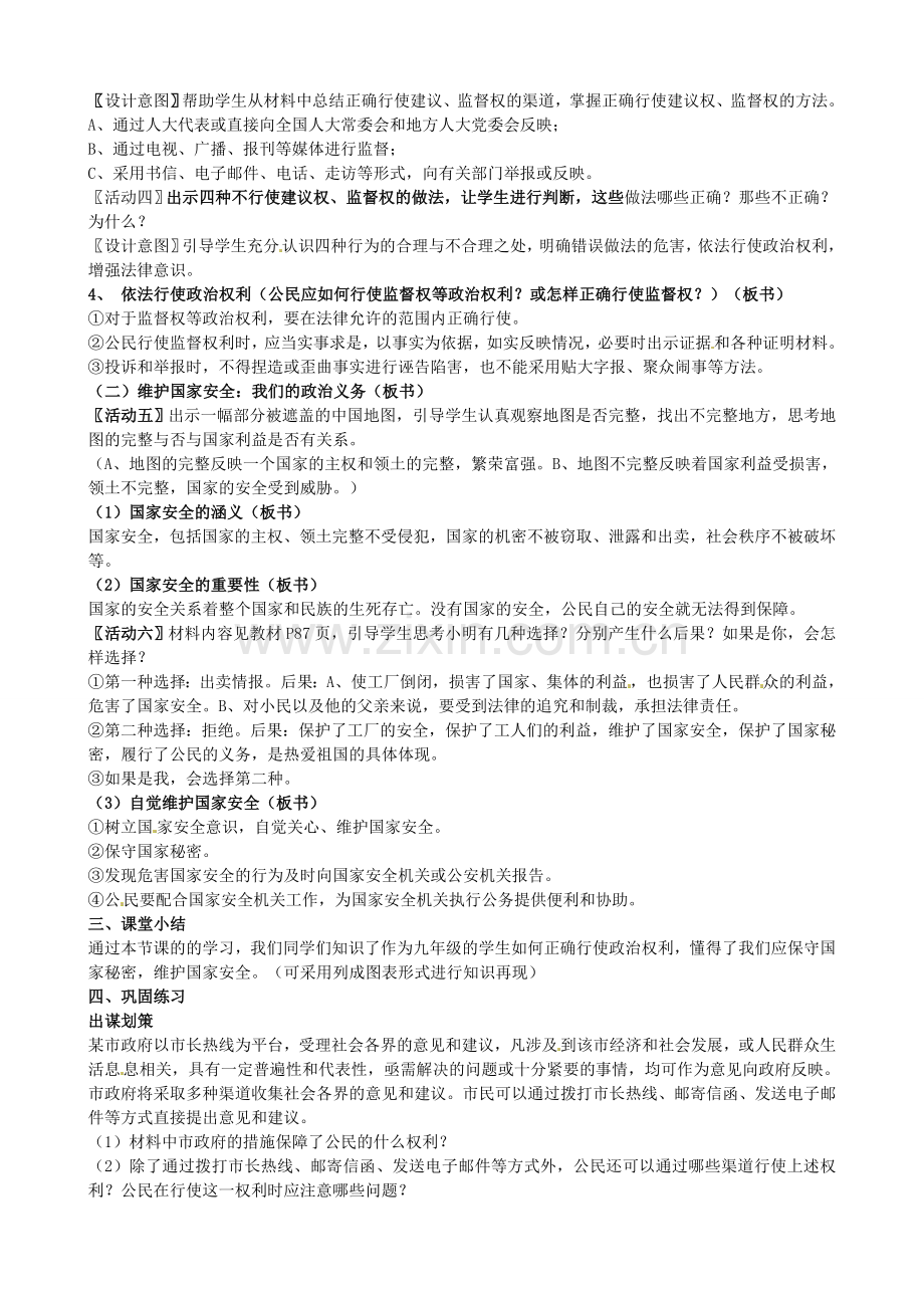 九年级政治上册 第六课 第3框 依法参与政治生活教案 新人教版-新人教版初中九年级上册政治教案.doc_第2页