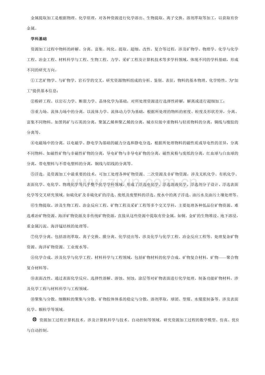 资源加工学课后习题答案.doc_第2页