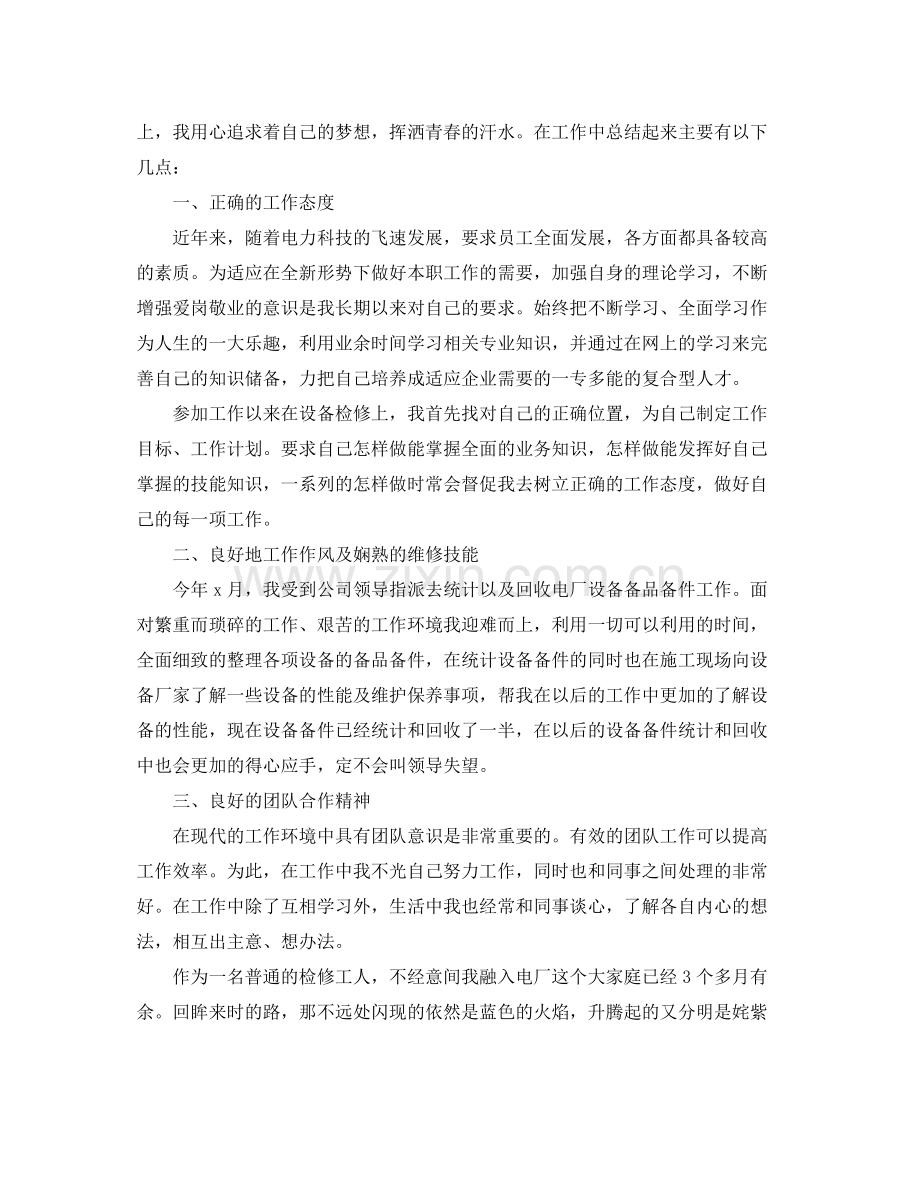 维修工个人工作总结 .docx_第3页