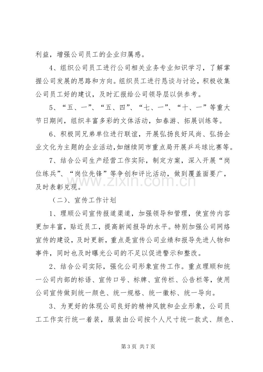 企业办公室年度工作计划.docx_第3页