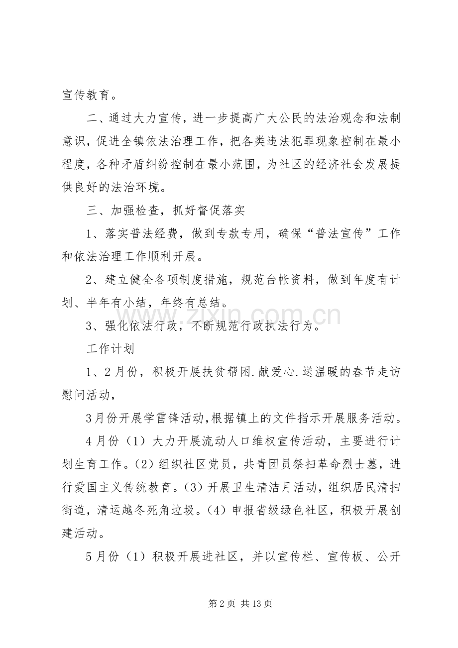 社区年度宣传工作计划范文.docx_第2页