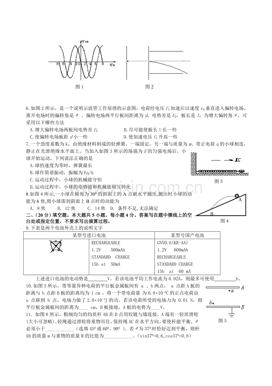 高三物理051.doc_第2页