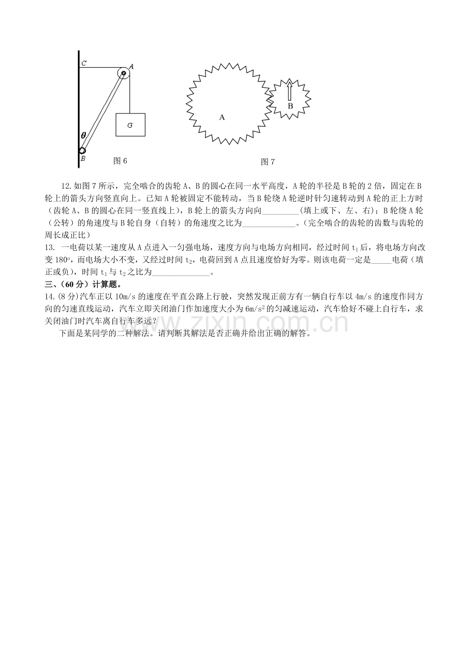 高三物理051.doc_第3页