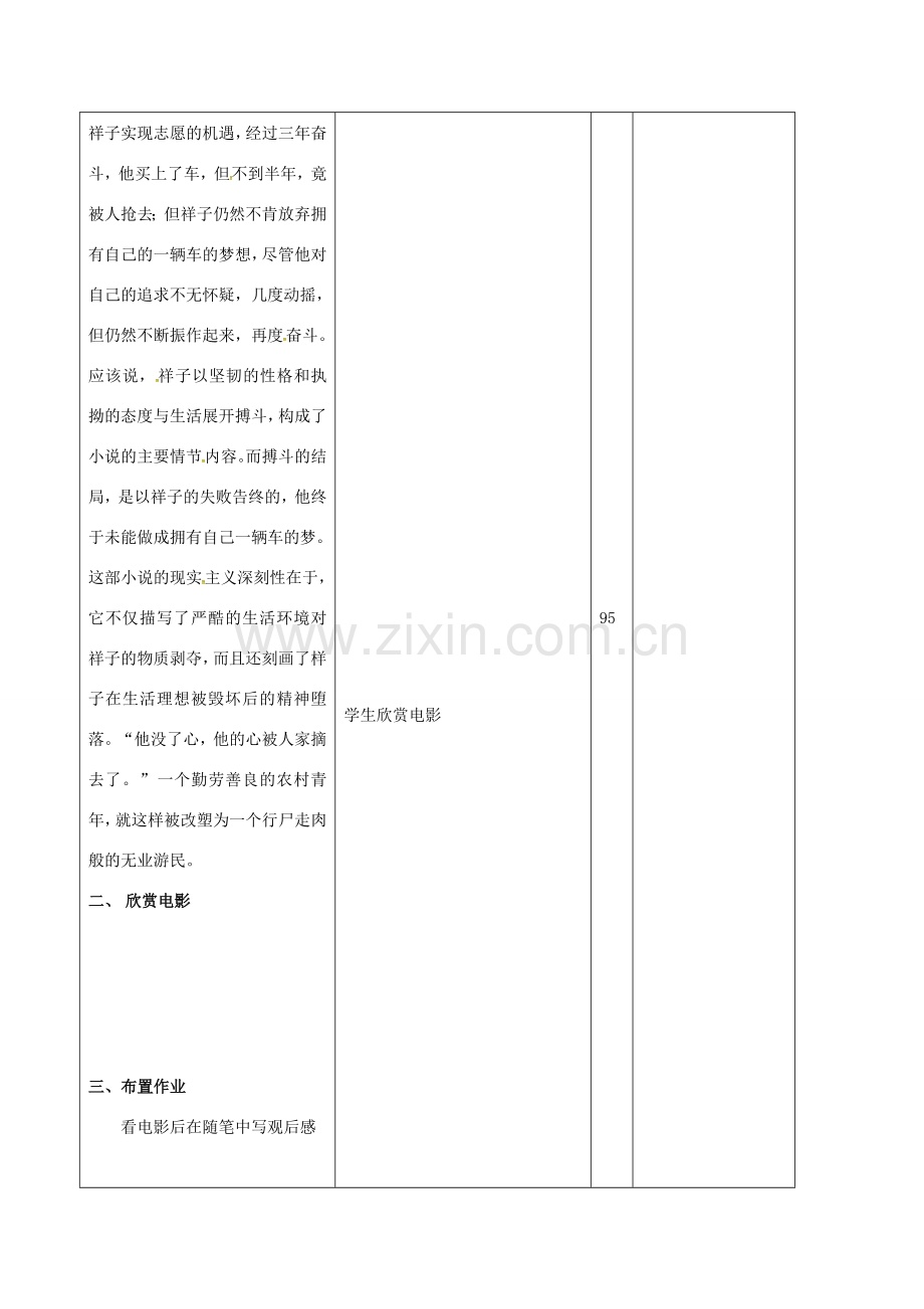 山东省邹平县七年级语文下册 第三单元 名著导读《骆驼祥子》教案 新人教版-新人教版初中七年级下册语文教案.doc_第2页