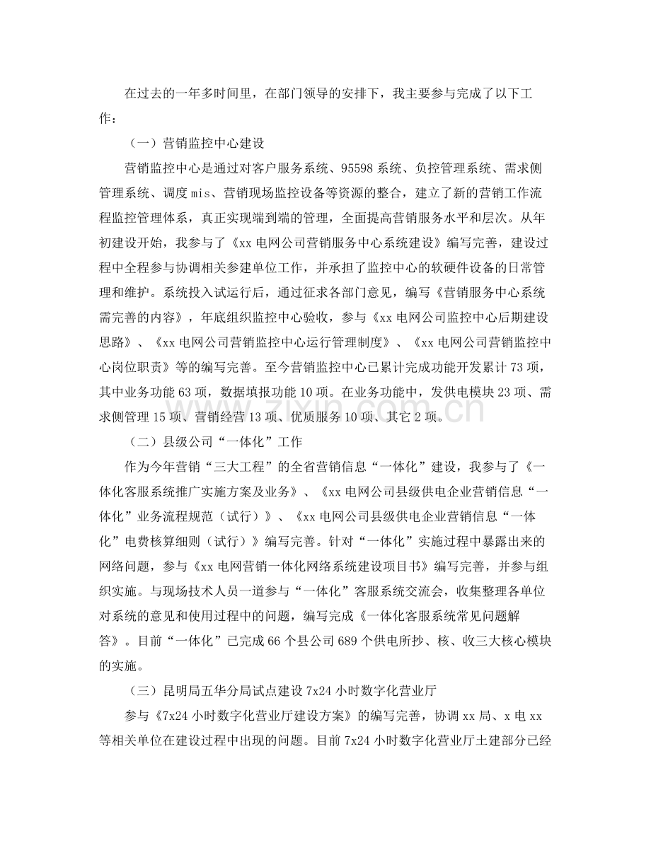 电力营销个人工作总结三篇 .docx_第2页