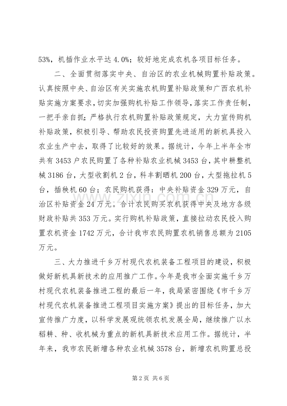 市农机局上半年工作总结和下半年工作计划及工作重点.docx_第2页