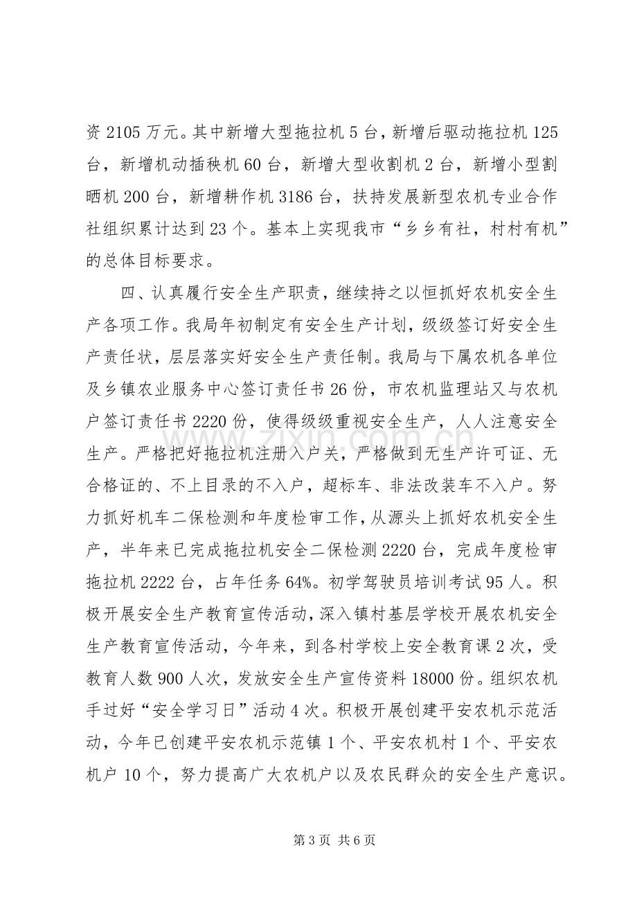 市农机局上半年工作总结和下半年工作计划及工作重点.docx_第3页