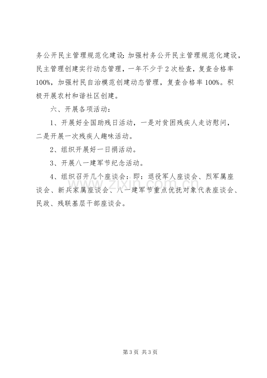 20XX年街道民政工作计划范文.docx_第3页