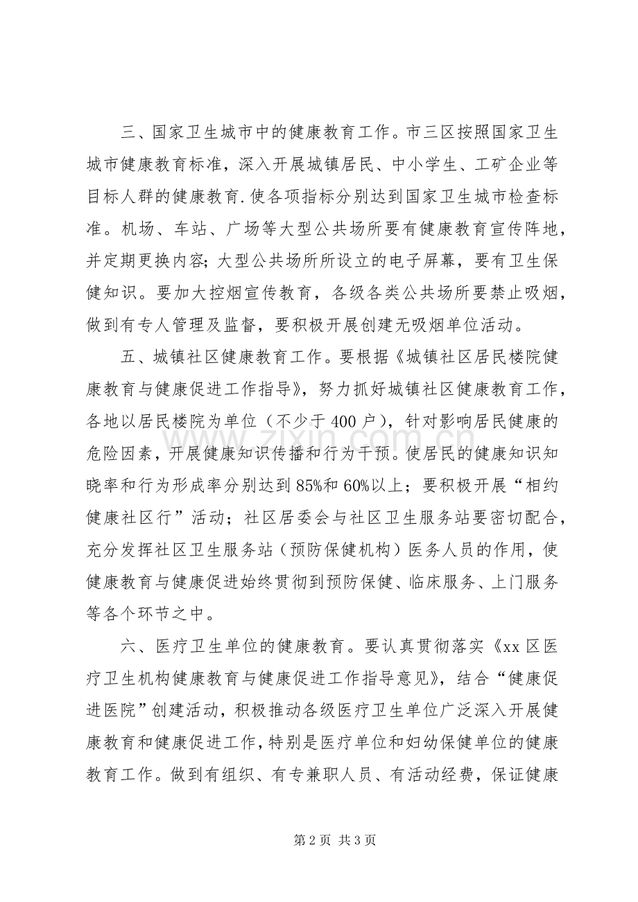 “全市健康教育计划”教育工作计划.docx_第2页