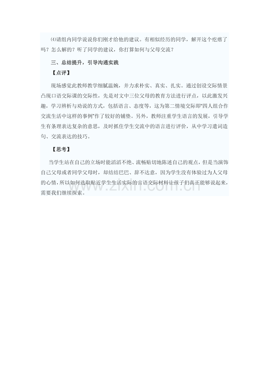 父母的爱说课稿.doc_第3页