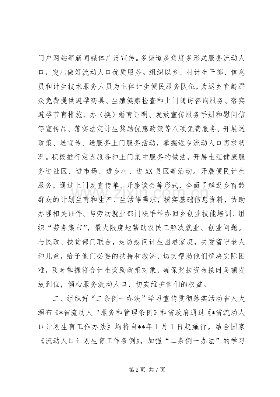 县流动人口计划生育工作计划.docx_第2页