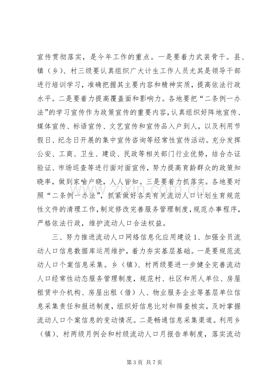 县流动人口计划生育工作计划.docx_第3页