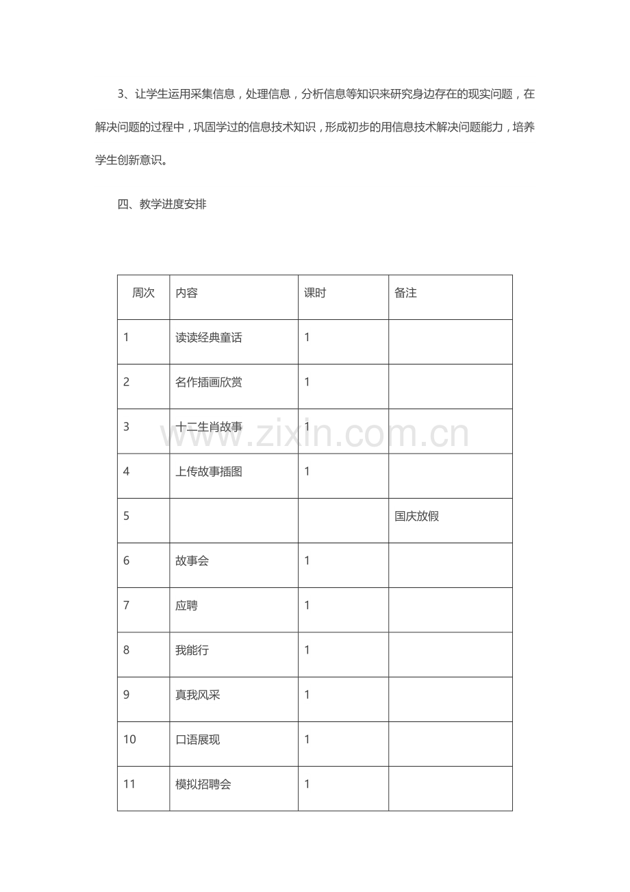 云南出版社四年级上册信息技术教学计划.doc_第2页