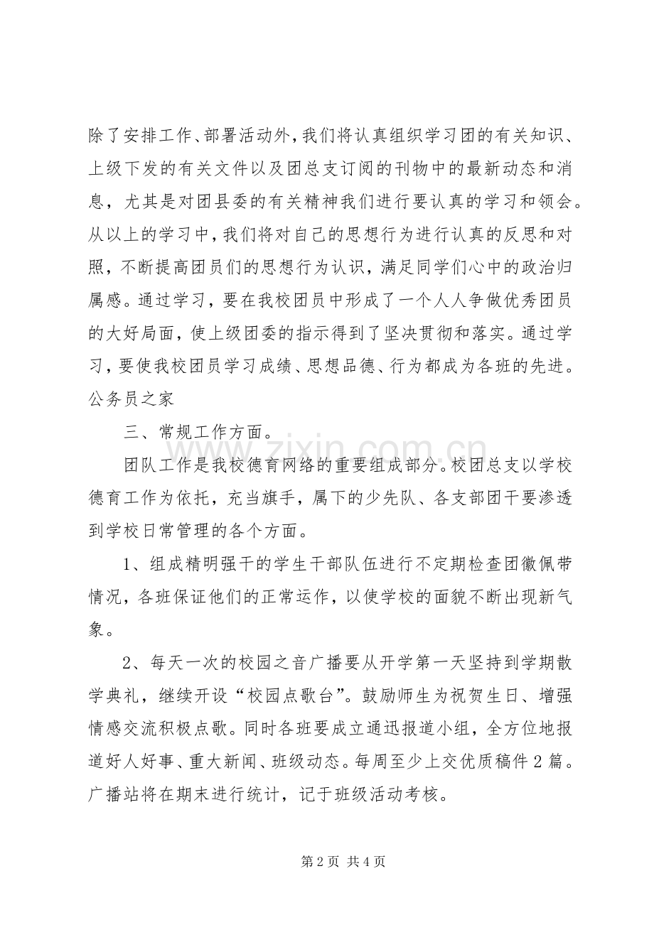 年度团总支工作计划 .docx_第2页