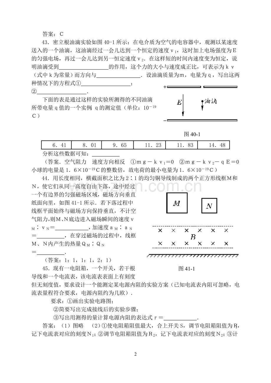 高中物理典型例题集锦(四).doc_第2页