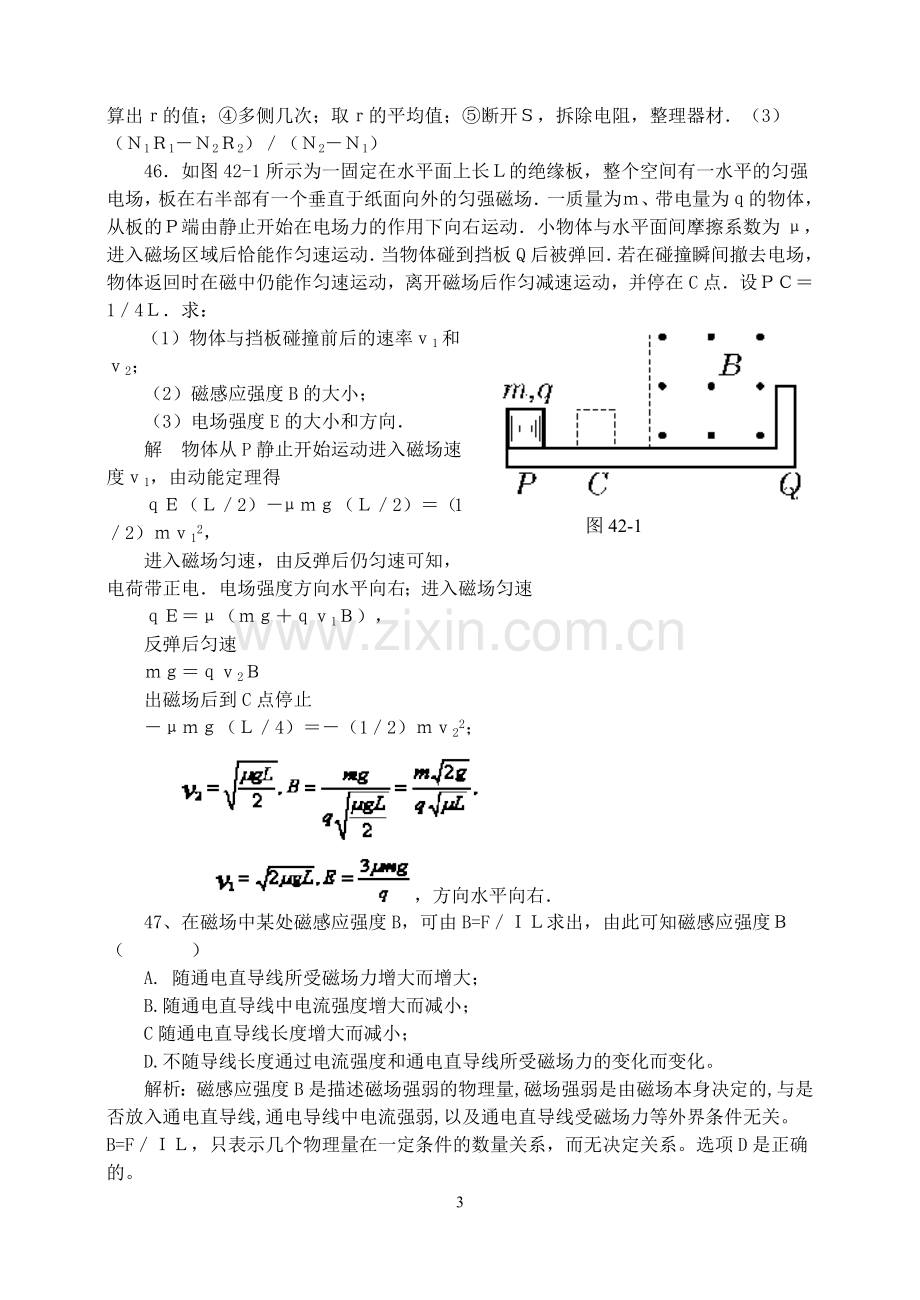 高中物理典型例题集锦(四).doc_第3页