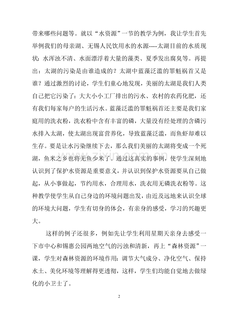 在初中地理教学中渗透可持续发展理论.doc_第2页