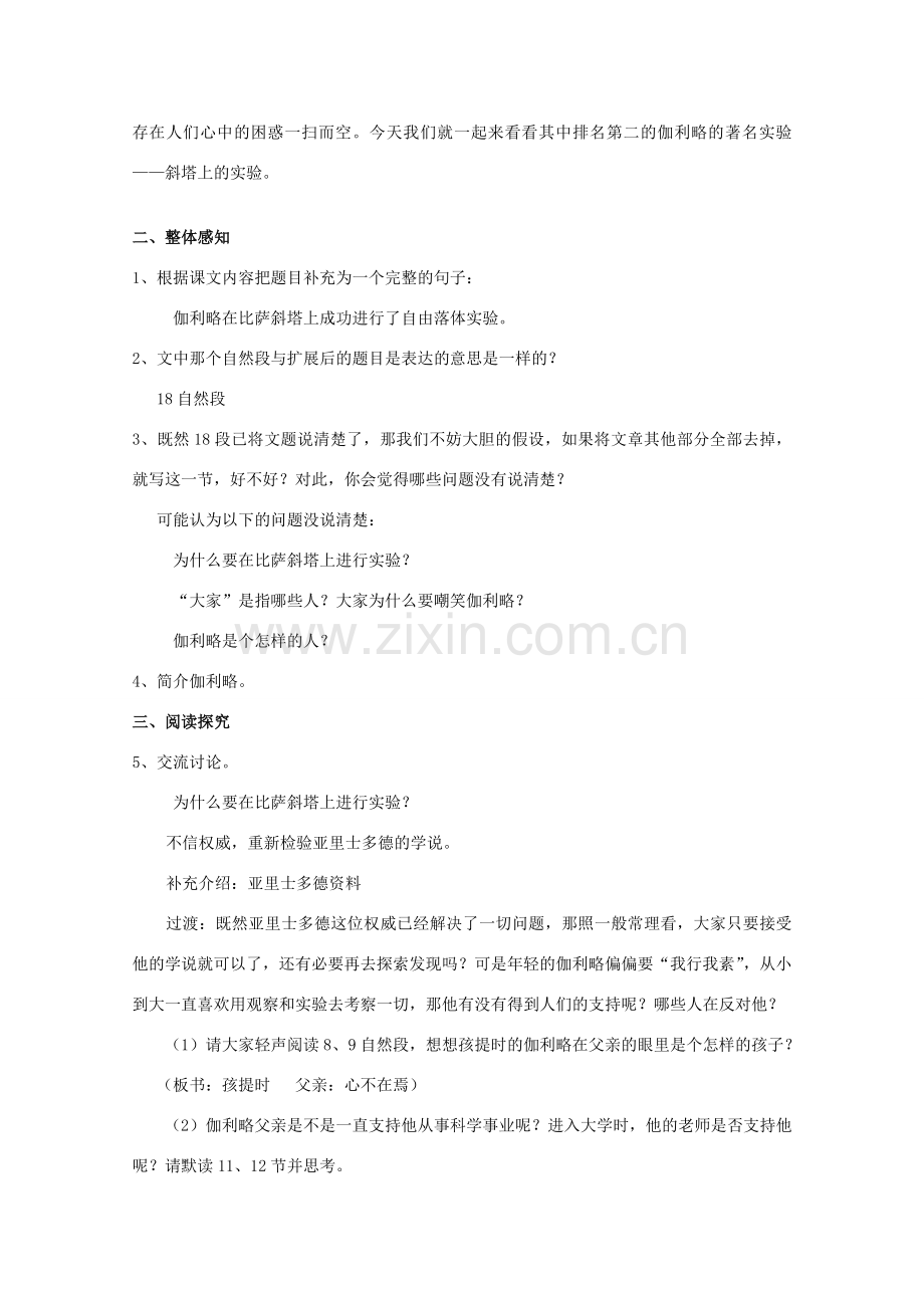 七年级语文上册 第五单元之《斜塔上的实验》教学设计 苏教版.doc_第2页