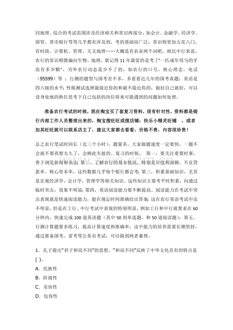 中国农业银行2013年校园招聘笔试题考试题真题复习资料.doc_第3页