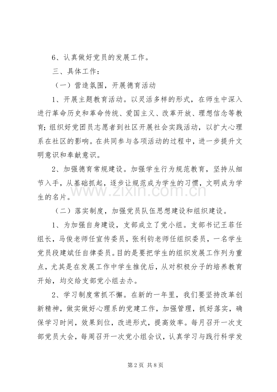 XX年度基层党支部建设工作计划 .docx_第2页