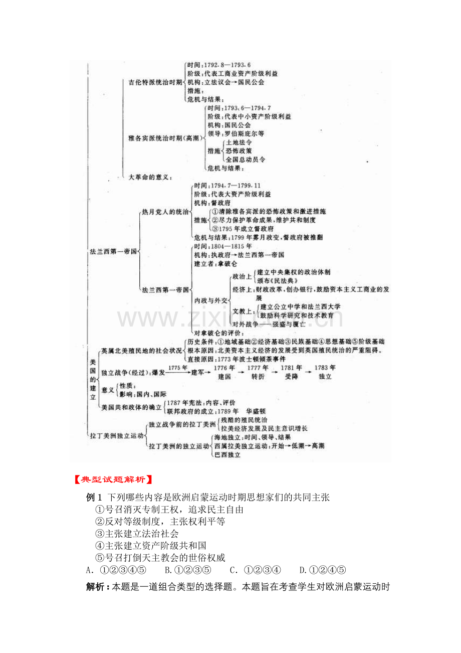 高三历史053.doc_第3页