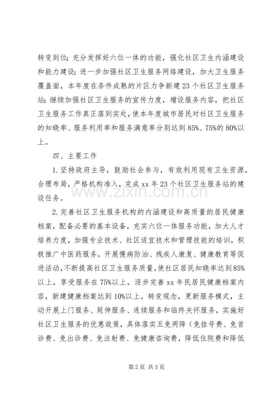 年度社区卫生工作计划 .docx_第2页