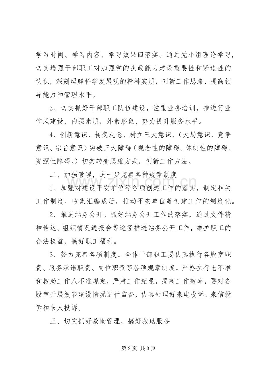 XX年救助管理站工作计划.docx_第2页