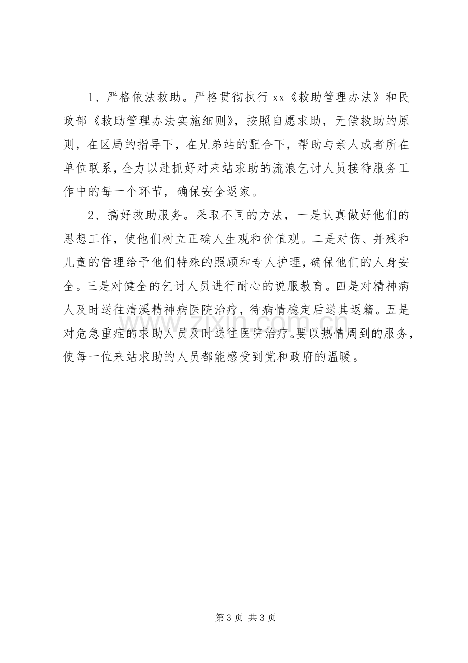 XX年救助管理站工作计划.docx_第3页