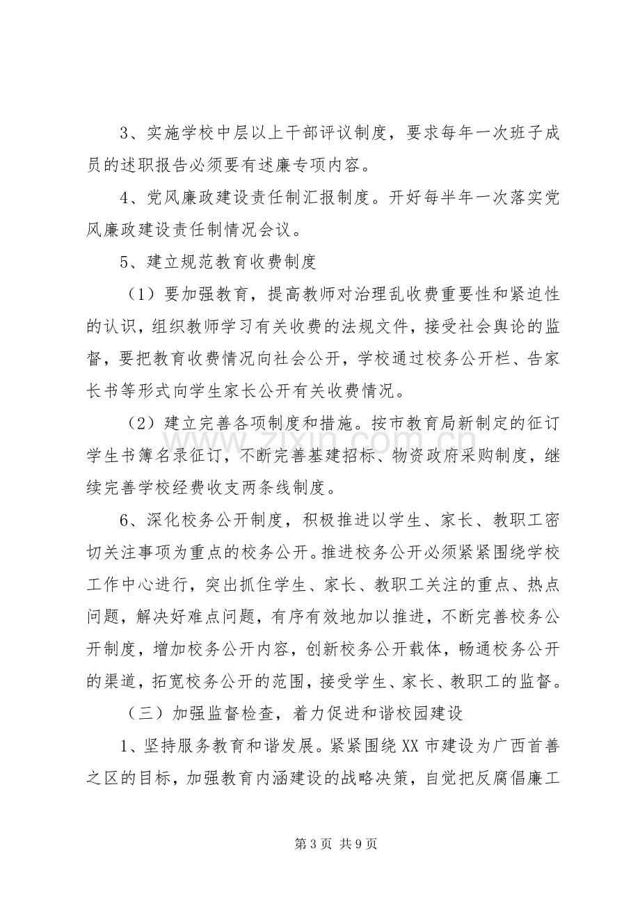 学校反腐倡廉工作计划 .docx_第3页